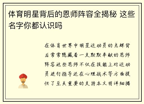 体育明星背后的恩师阵容全揭秘 这些名字你都认识吗