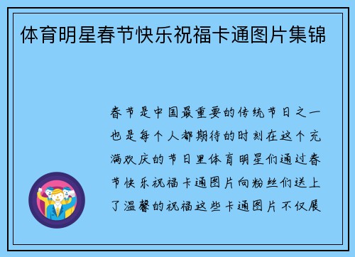 体育明星春节快乐祝福卡通图片集锦