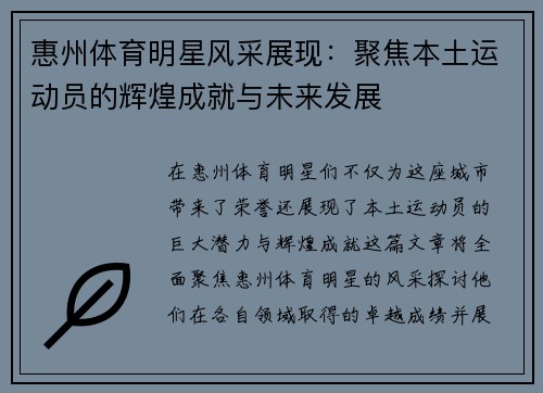 惠州体育明星风采展现：聚焦本土运动员的辉煌成就与未来发展