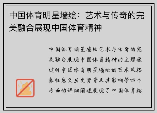 中国体育明星墙绘：艺术与传奇的完美融合展现中国体育精神