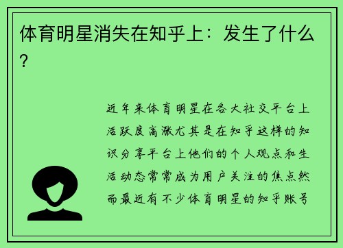 体育明星消失在知乎上：发生了什么？