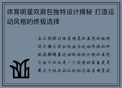 体育明星双肩包独特设计揭秘 打造运动风格的终极选择