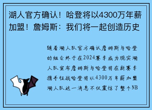 湖人官方确认！哈登将以4300万年薪加盟！詹姆斯：我们将一起创造历史！