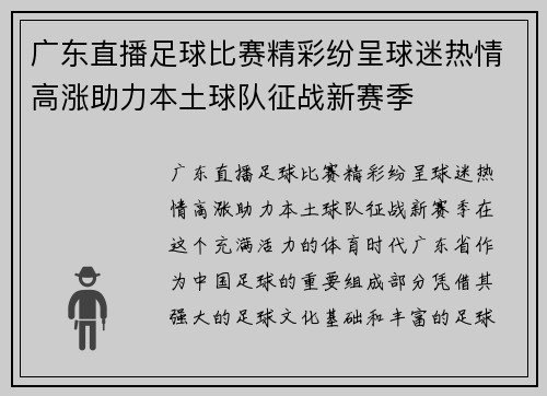 广东直播足球比赛精彩纷呈球迷热情高涨助力本土球队征战新赛季