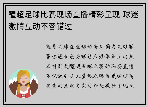 醴超足球比赛现场直播精彩呈现 球迷激情互动不容错过